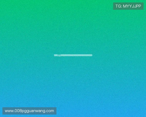 如何在pg娱乐旗舰厅注册平台顺利注册账号完整流程及注意事项一览
